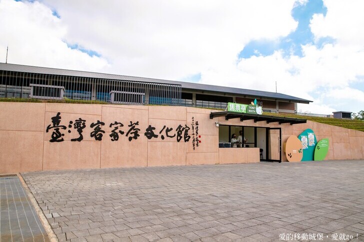 桃園市龍潭區【臺灣客家茶文化館】全台唯一!六國茶席體驗 享受專屬茶旅巡禮，體驗獨一無二的文化饗宴 中秋節 客茶樓推出『唐博福烤雞』挑戰大胃王免費吃  浪漫台三線旅遊景點 愛就跟我一起快樂GO !