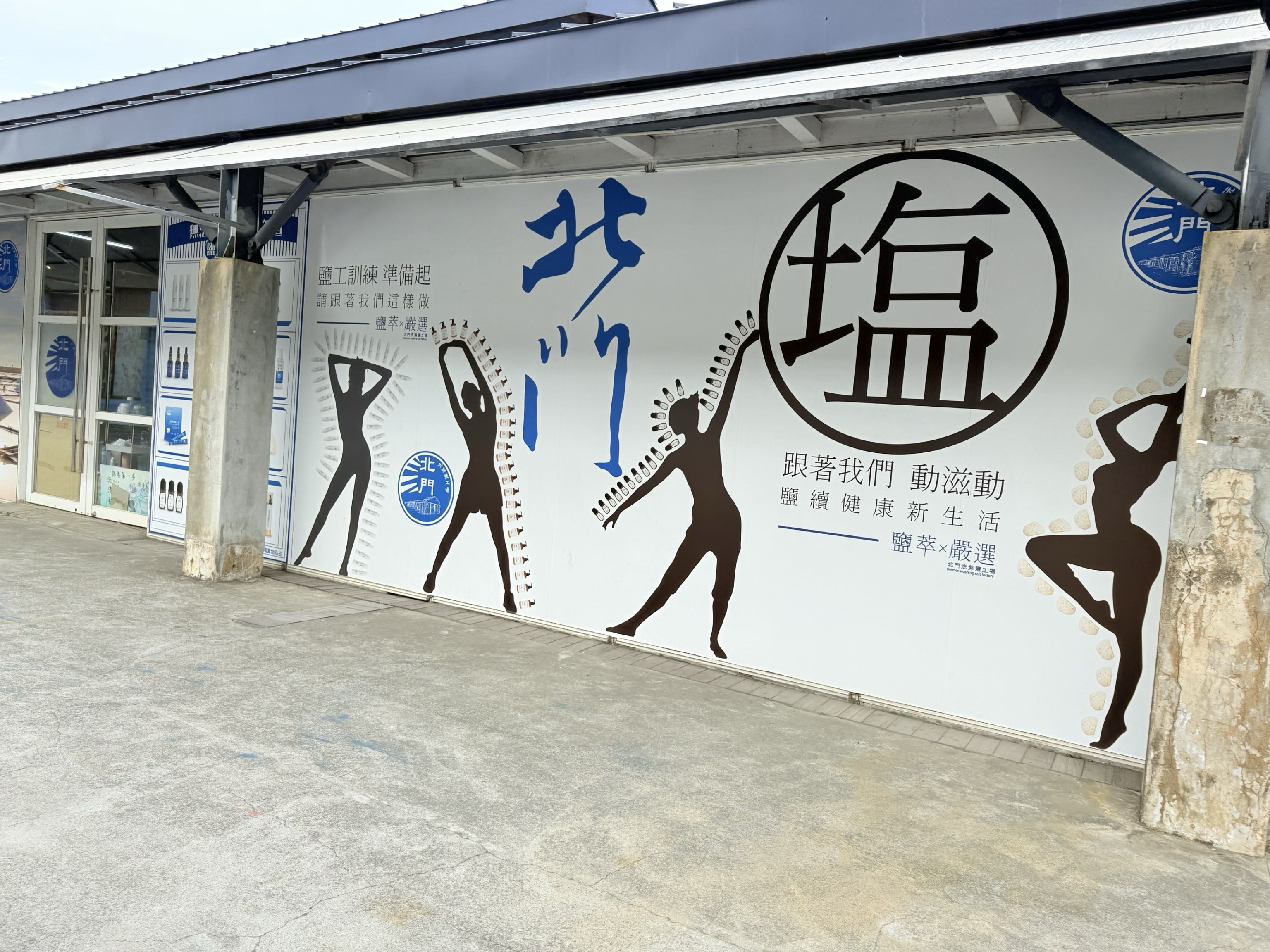 台南市北門區旅途中的幸福時光。水晶教堂北門遊客中心。幸福美麗的婚紗拍攝地點