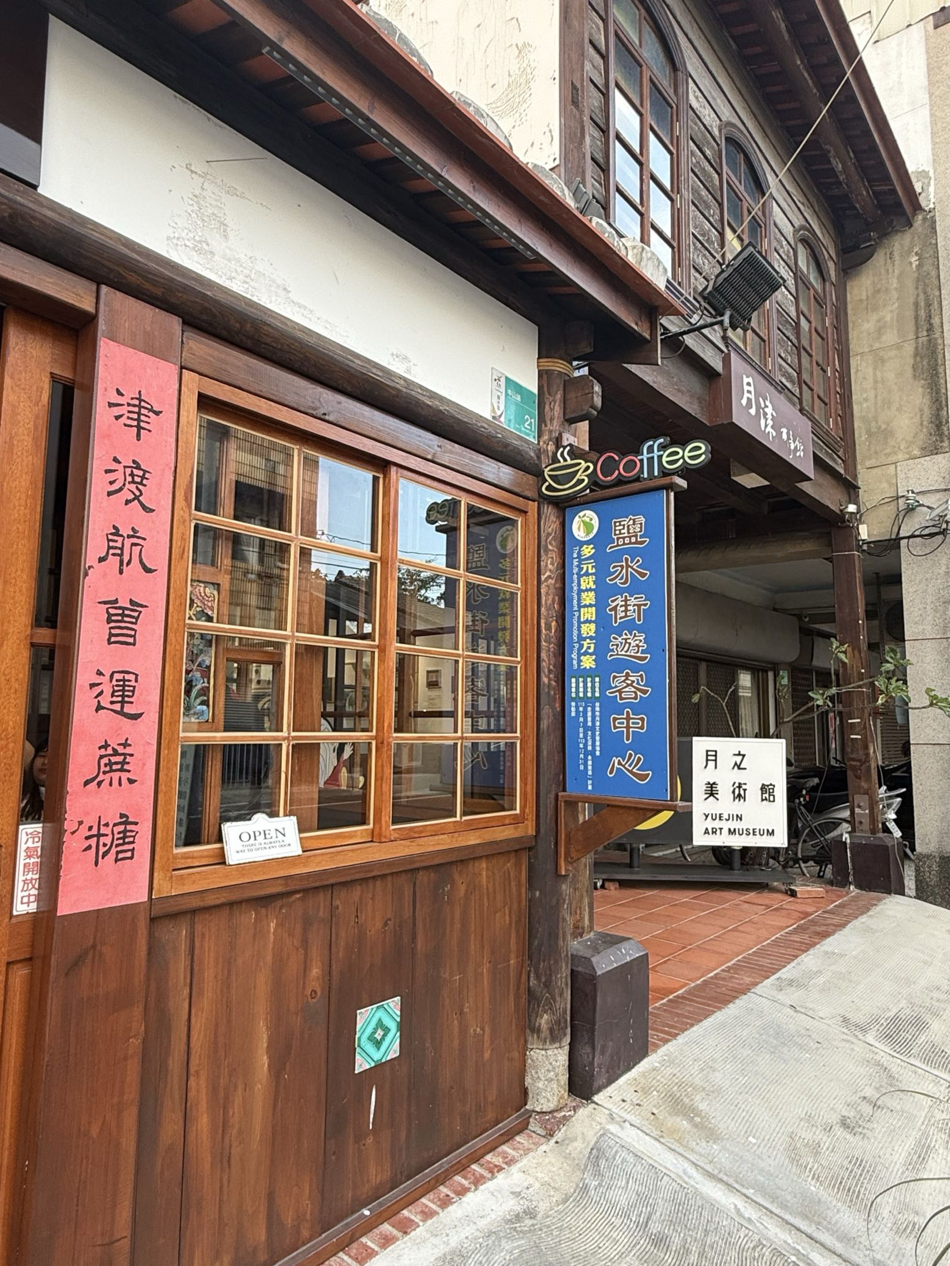 台南市鹽水區旅途中的幸福時光。台南鹽水小鎮：鹽水武廟、永成戲院、八角樓、月之美術館、月津港