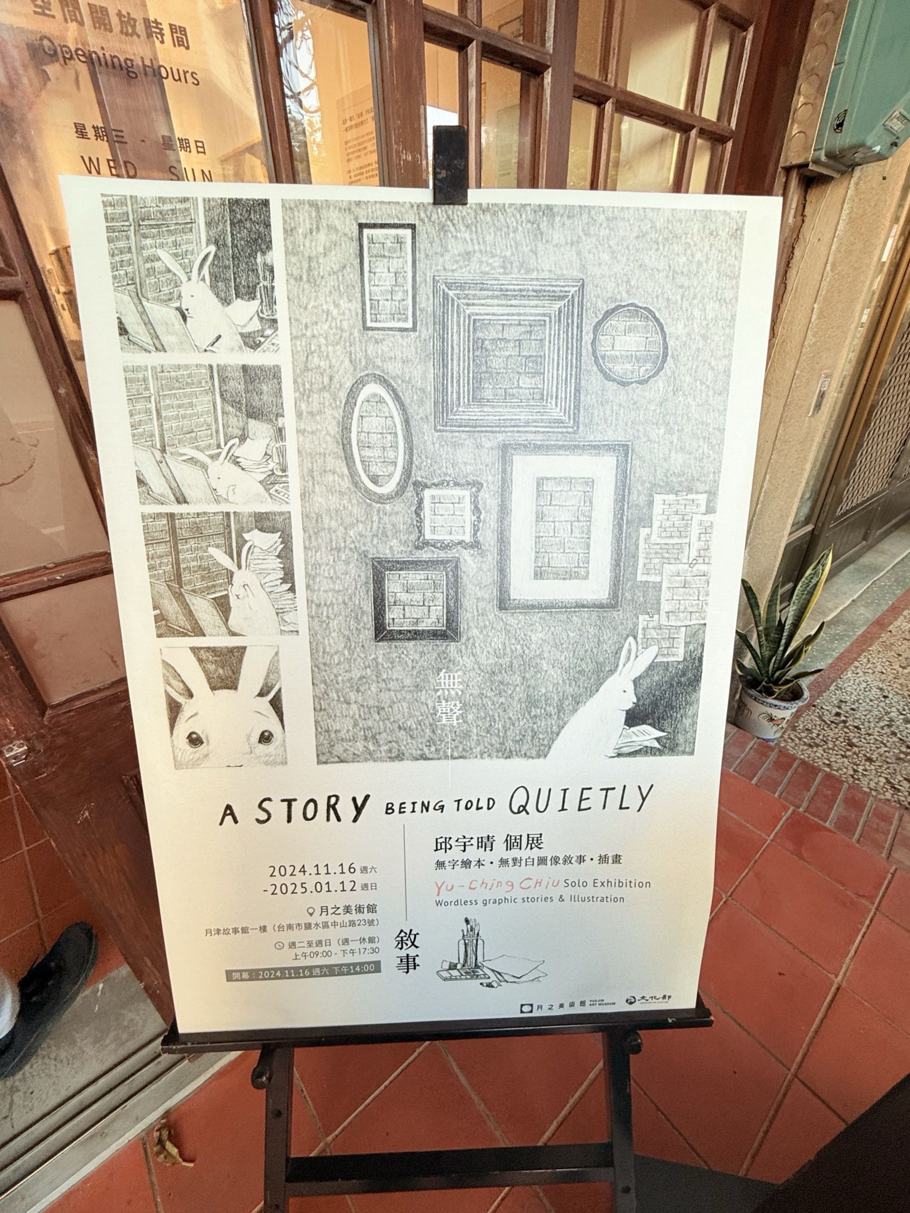 台南市鹽水區旅途中的幸福時光。台南鹽水小鎮：鹽水武廟、永成戲院、八角樓、月之美術館、月津港