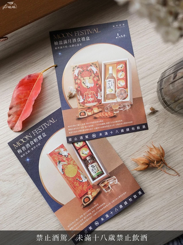 台南市南區城市好酒禮盒評測｜月餅 × 梅酒 × 柚子酒 中秋送禮體面不浪費