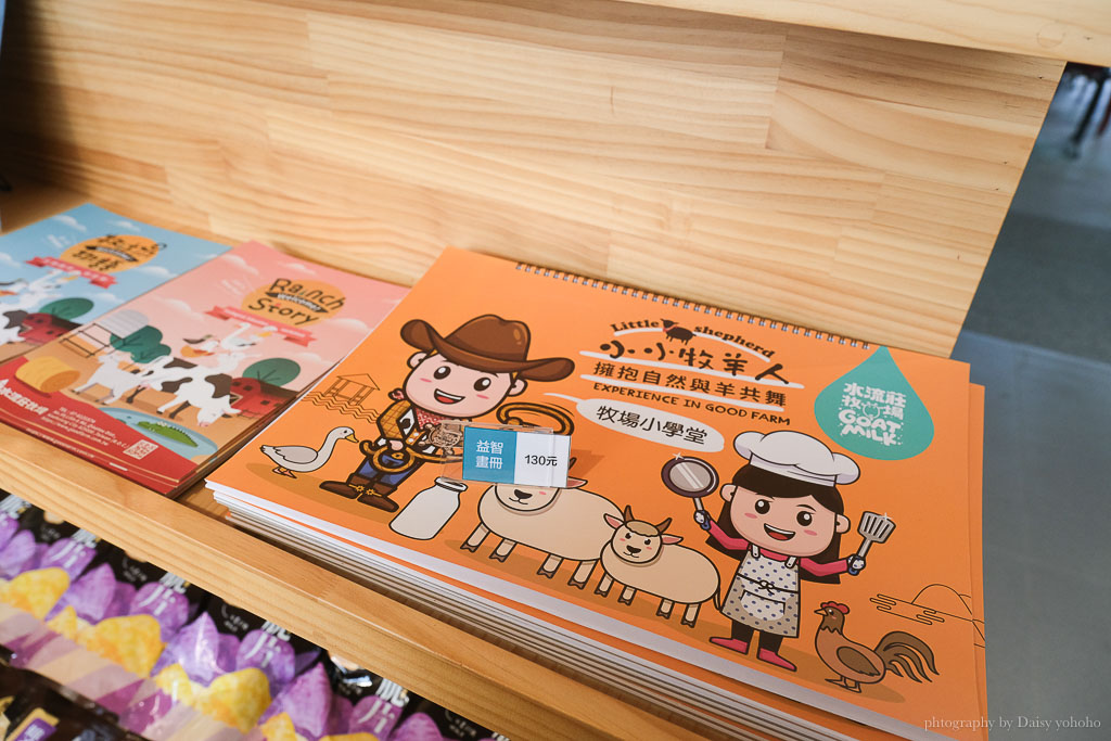 高雄橋頭親子景點「水流莊牧場」餵小羊、吃羊奶冰淇淋《羊奶失竊案》實境解謎好好玩!