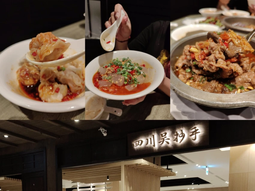 【竹北美食】四川吳抄手遠百竹北店｜紅油抄手、水煮牛必點！香麻