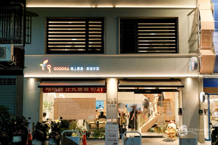 台中南屯｜瓦庫燒肉&不葷主義新品牌，雞湯界愛馬仕！顛覆中菜印象的現代風餐廳｜GOGOGA 極上雞湯 新派中菜...