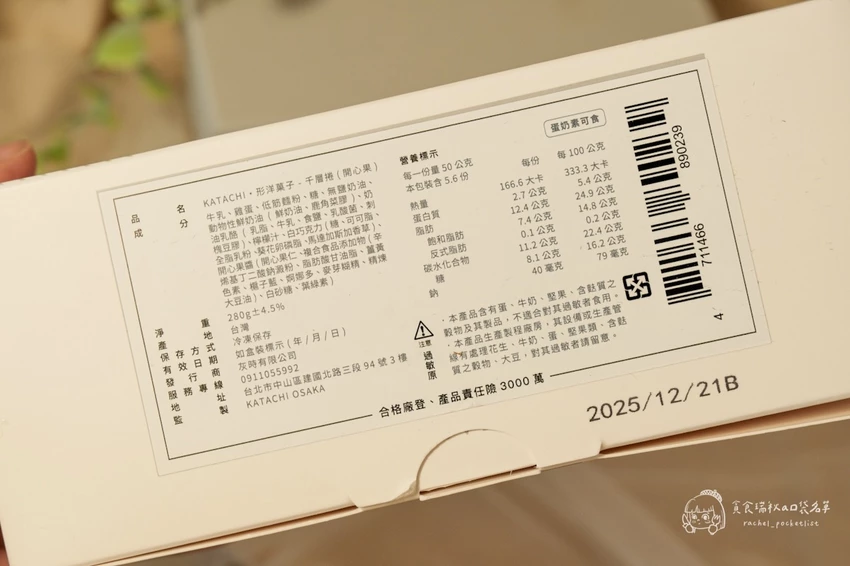 宅配美食｜費南雪禮盒＋開心果千層捲開箱｜大阪人氣甜點品牌台灣限定版！儀式感下午茶首選｜Katachi形 – 貪...