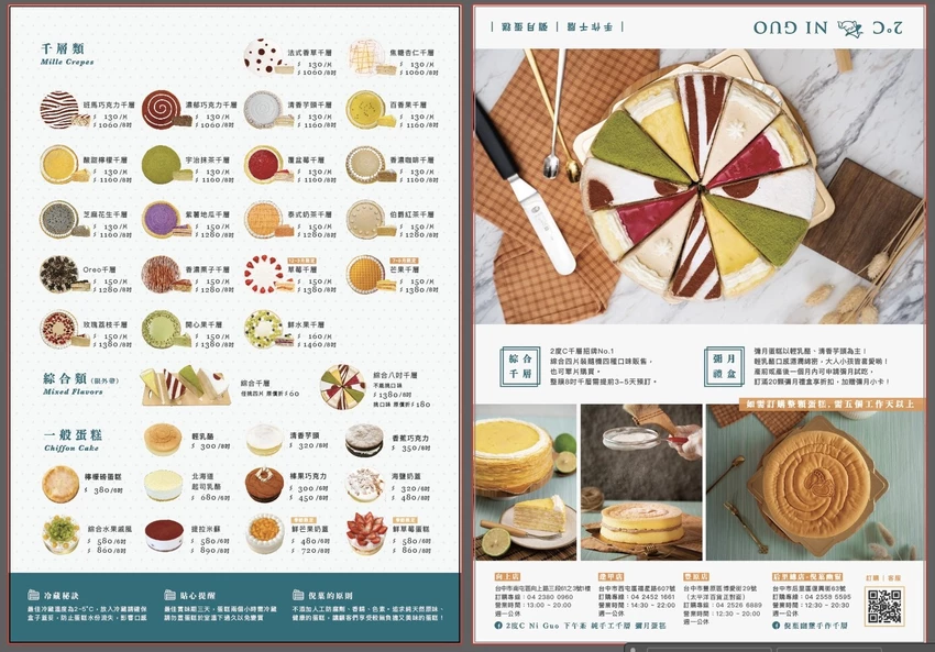 台中南屯｜台中必吃千層推薦！手工35層千層蛋糕，彌月蛋糕人氣首選｜2度C NiGuo 向上店 – 貪食瑞秋a口袋名...