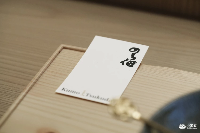 台中市西區雲佃 kumo tsukuda|秋の味覺,秋刀魚領域展開,2025台中無菜單推薦