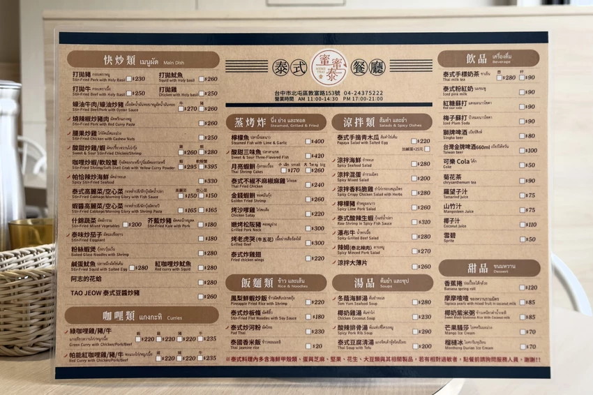 MeMeThai蜜蜜泰泰式餐廳｜泰泰們好料上桌摟，北屯家庭聚餐，2025台中泰式餐廳推薦 – 小米食