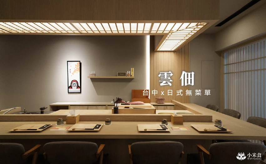 台中市西區雲佃 kumo tsukuda|秋の味覺,秋刀魚領域展開,2025台中無菜單推薦