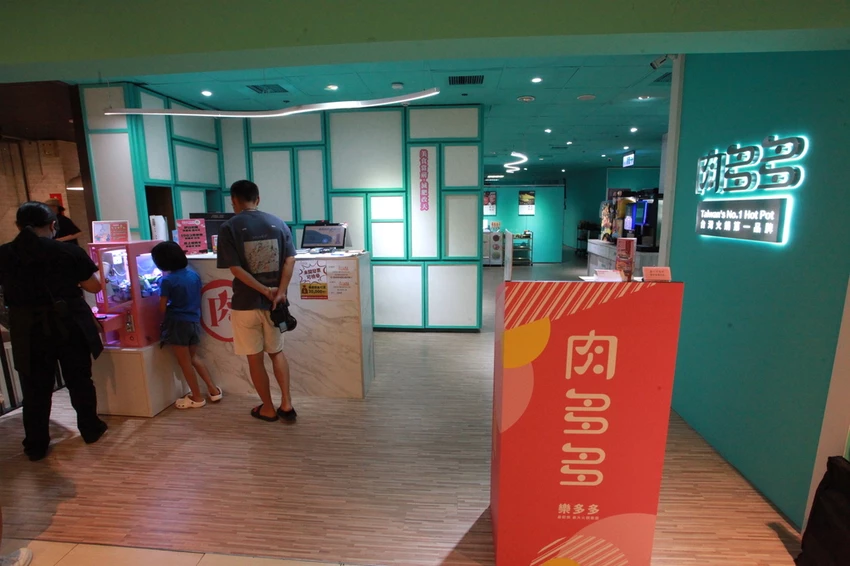 肉多多火鍋－台南新光中山店