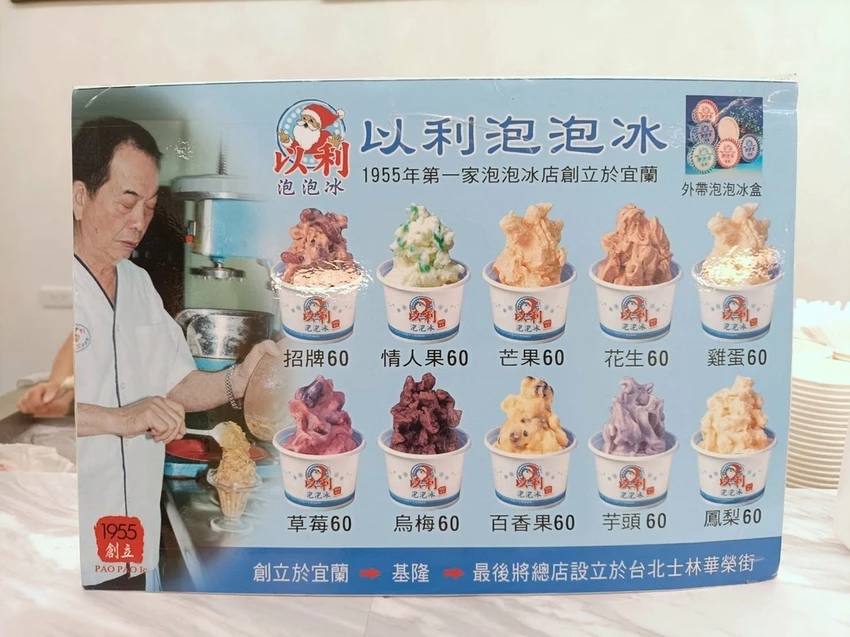 士林必吃冰店！以利泡泡冰招牌芋頭冰 雞蛋牛奶冰，觀光客、在地人都愛。