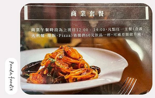 P&P HOUSE｜新店大坪林站巷弄美食，義式鄉村料理，必點