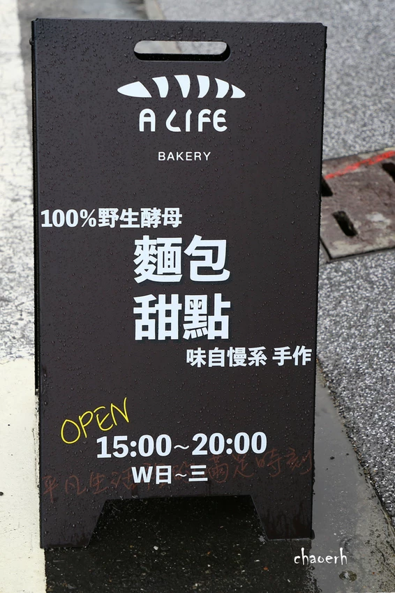 高雄-A Life 麵包工坊