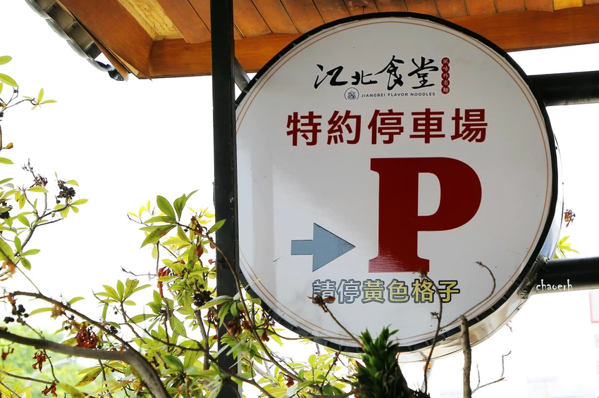 高雄-江北食堂 高雄-江北食堂