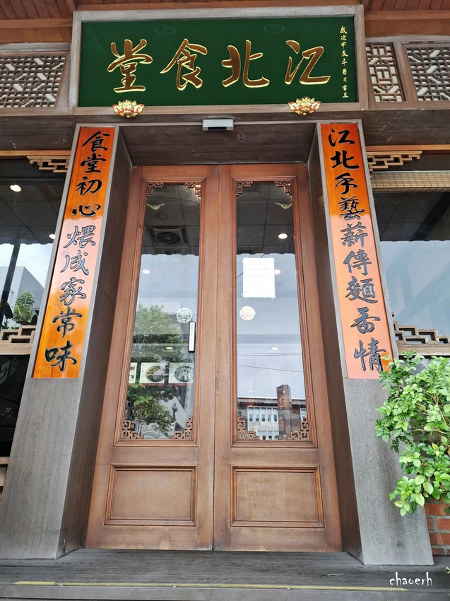 高雄-江北食堂 高雄-江北食堂