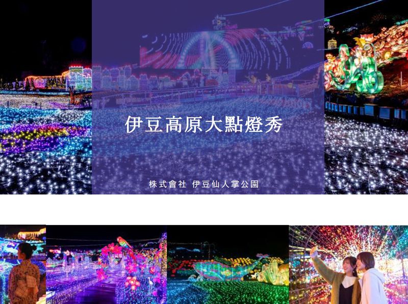 日本夜景觀光嘉年華 2025 in TAIWAN @Bernice的隨手筆記
