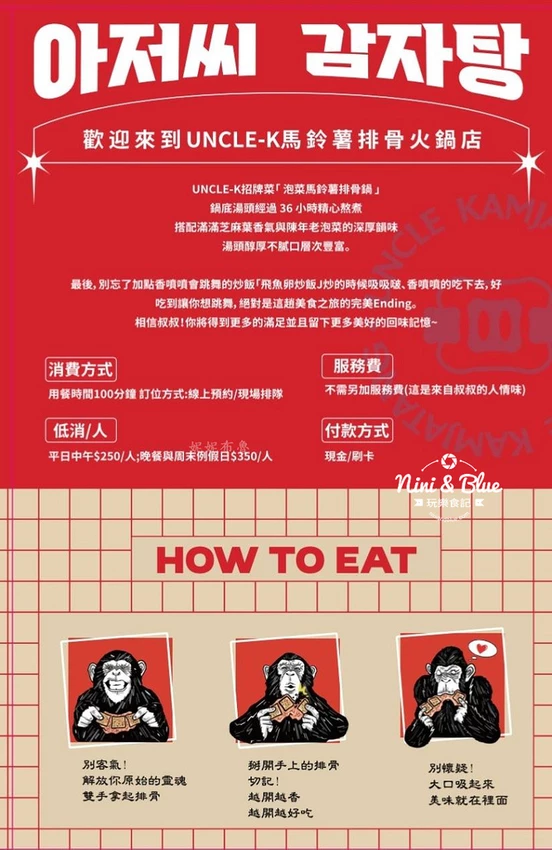 點馬鈴薯排骨火鍋可超值無限續加小菜、拉麵、年糕，也有平日商業午餐