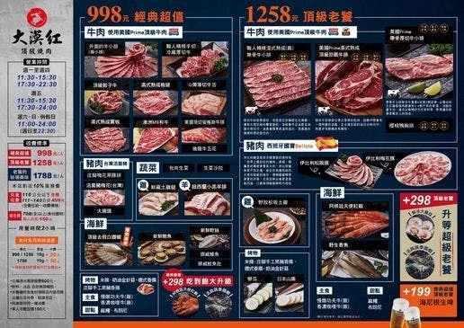 桃園燒肉吃到飽王者！大漠紅奢華升級，夢幻厚切牛舌無限續點。