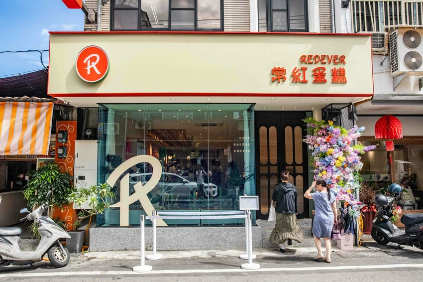 花蓮壽豐高人氣甜點店！常紅蛋糕Redever Cake，熱門口味手慢就買不到。