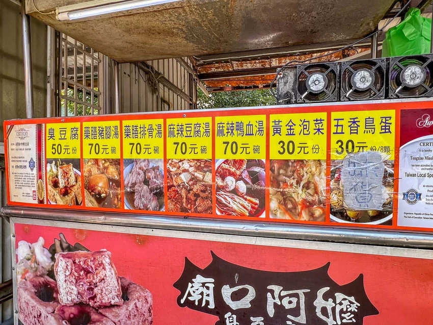 廟口阿嬷臭豆腐｜在地人大推薦阿嬤級的酥炸臭豆腐，外酥內嫩還很多汁，超過五十年歷史真實力