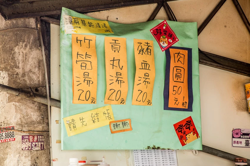 彰化二林菜市場隱藏版!肉圓壽內餡爆多,搭配甘甜竹筍湯只要20元。!