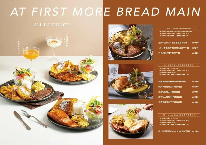 台北東區早午餐！忠孝敦化站At.First早寓More平日也客滿，大份量早午餐盤無雷。