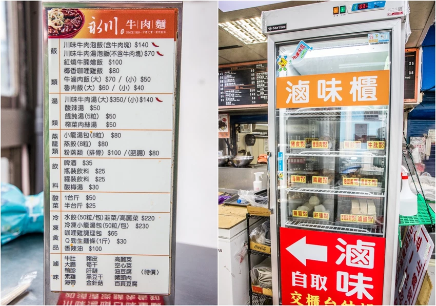 永川牛肉麵｜24小時營業，重口味牛肉麵的經典！免費加湯加麵老牌川味牛肉麵