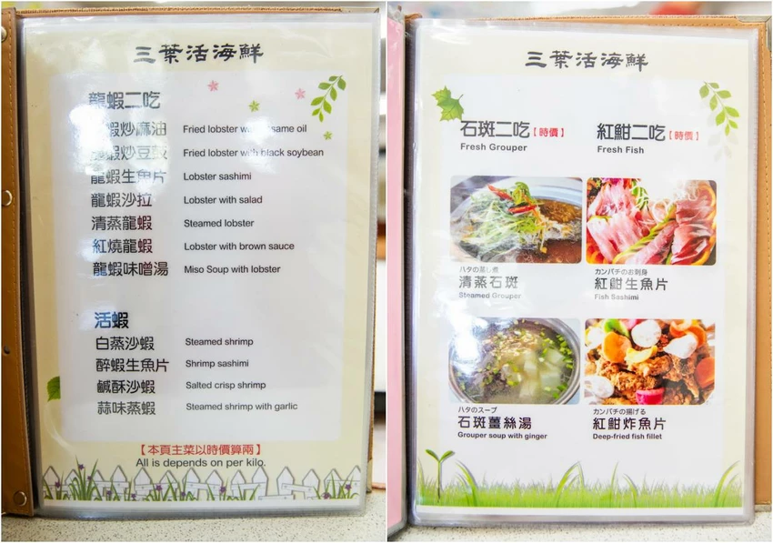 三葉活海鮮｜公開透明不偷斤減兩，料理全程通通看得到，在地經營傳承三代五十年活海鮮