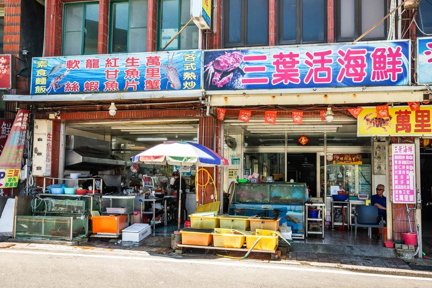 三葉活海鮮｜公開透明不偷斤減兩，料理全程通通看得到，在地經營傳承三代五十年活海鮮