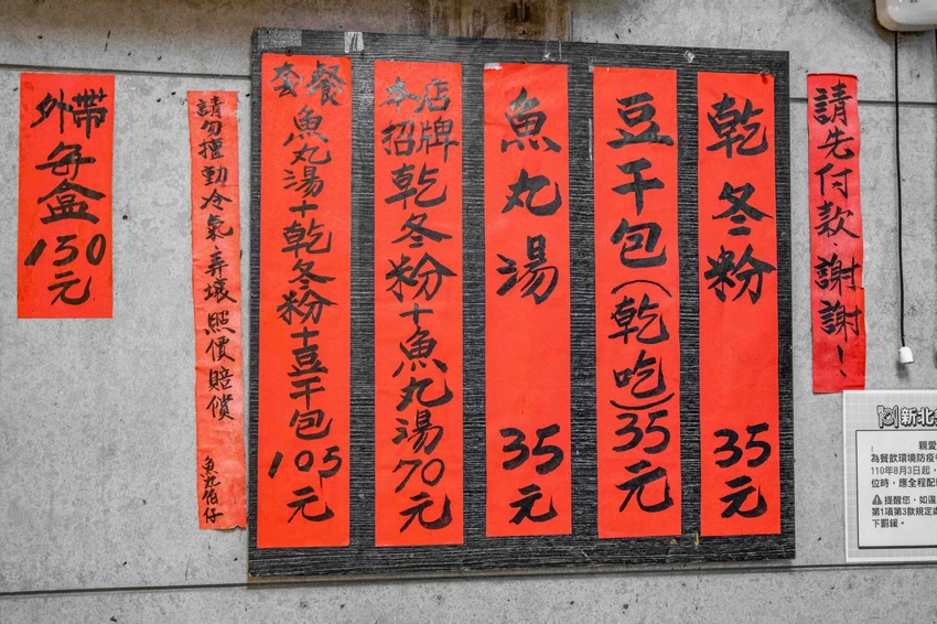 九份老街美食推薦！魚丸伯仔70年老店天天排隊，魚丸湯 乾冬粉全都35元。