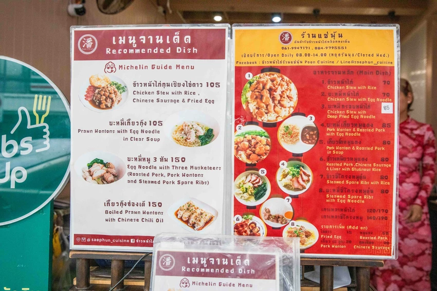 Sae Phun 潘氏店｜看似不起眼竟是米其林連七年推薦小吃，傳承80年歷史老城燉雞飯