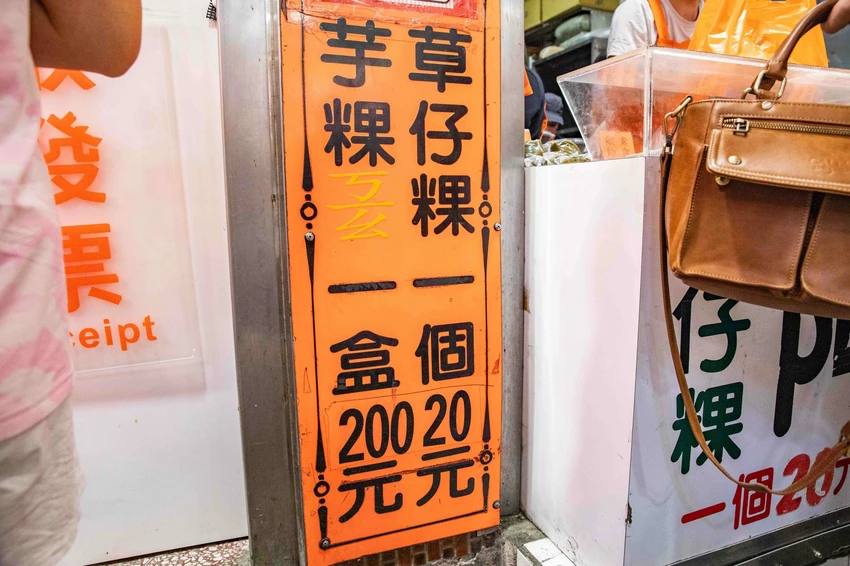 九份必買伴手禮！阿蘭草仔粿銅板價20元就能吃到，九份老街人氣排隊小吃。