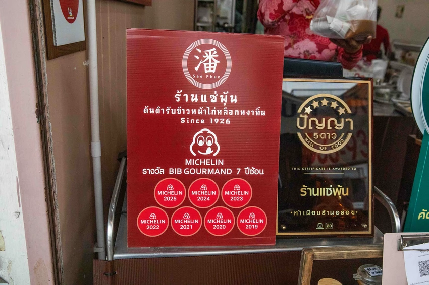 Sae Phun 潘氏店｜看似不起眼竟是米其林連七年推薦小吃，傳承80年歷史老城燉雞飯