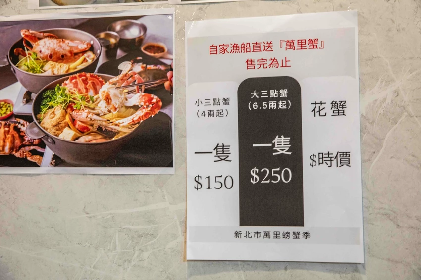 市場最低價萬里三點蟹一隻150元!花義思廚坊自家漁船直送,金山萬里必吃活海鮮。