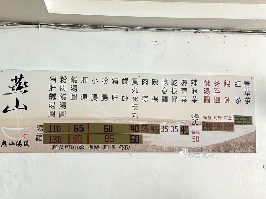 雙連站 | 燕山湯圓 傳承一甲子的好滋味 深受好評的豬肝鹹湯圓/粉腸鹹湯圓 冬至湯圓