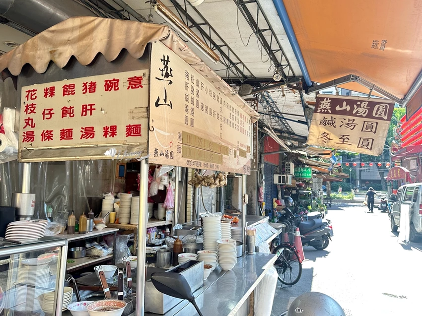 雙連站 | 燕山湯圓 傳承一甲子的好滋味 深受好評的豬肝鹹湯圓/粉腸鹹湯圓 冬至湯圓