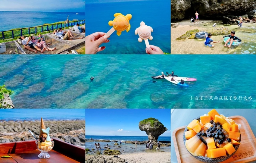 小琉球三天兩夜親子旅行攻略|搭船、租車、美食、玩水一次收藏!