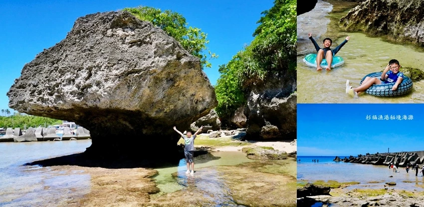 小琉球杉福秘境海灘｜隱藏在礁岩後的戲水勝地，親子玩水、觀察生