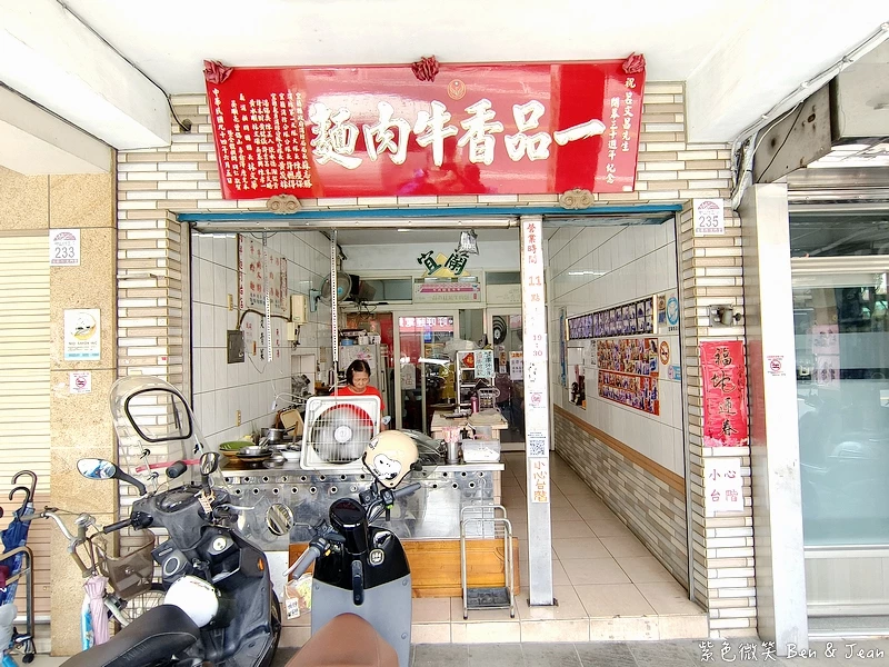 宜蘭牛肉麵推薦！一品香牛肉拌麵宜蘭50年老店，軟嫩帶筋牛肉麵排隊必吃。