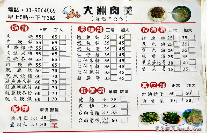 宜蘭三星在地隱藏美食!大洲肉羹清晨5點開賣,赤肉羹配滷肉飯銅板價開吃。