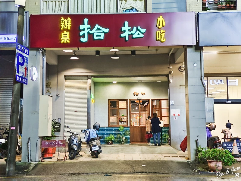 總鋪師手路菜平民化!羅東美食,槽餅卜肉干貝芋粿一次滿足。