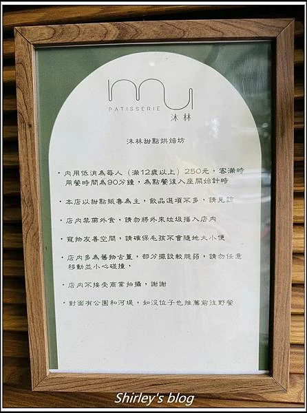 捷運明德站 ‧MU Patisserie 沐林甜點烘焙坊明德