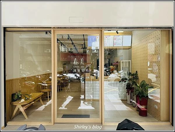 新北板橋 ‧春美冰菓室(板橋店)