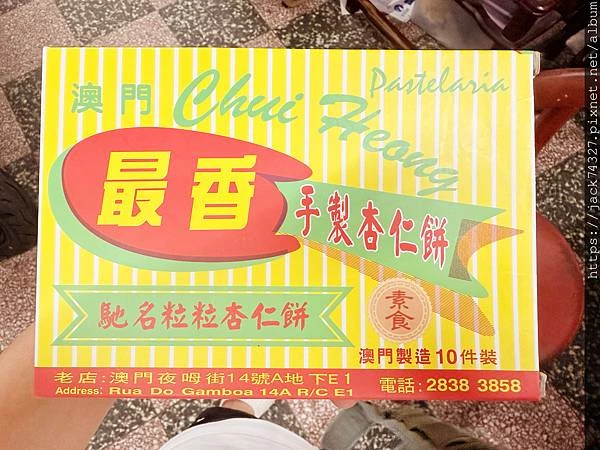 {澳門美食}最香餅家