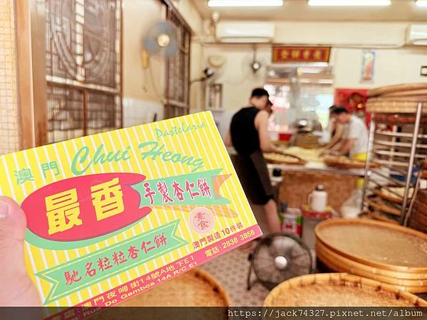 {澳門美食}最香餅家