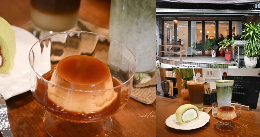 新店七張站巷弄不限時咖啡廳！杏枎珈琲香蘭蛋糕令人驚艷，甜點飲品CP值高。