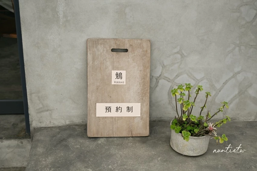 富基漁港附近特色咖啡廳！鵵 Rabbird預約制手沖咖啡，必點酸溜溜檸檬塔。