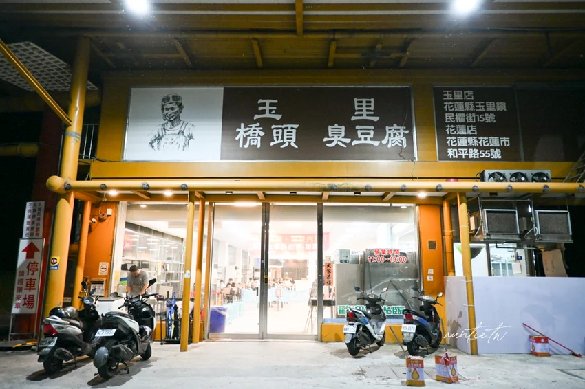 宜蘭礁溪美食必吃！玉里橋頭臭豆腐礁溪店酥脆臭豆腐，必吃獨家蘿蔔絲泡菜。