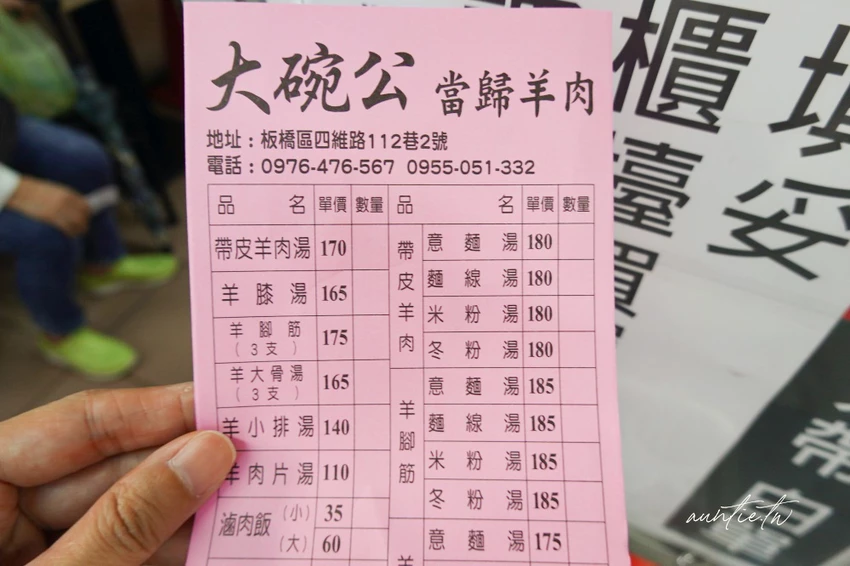板橋美食必吃！大碗公當歸羊肉米其林必比登推薦，傳說黑金滷肉飯超銷魂。