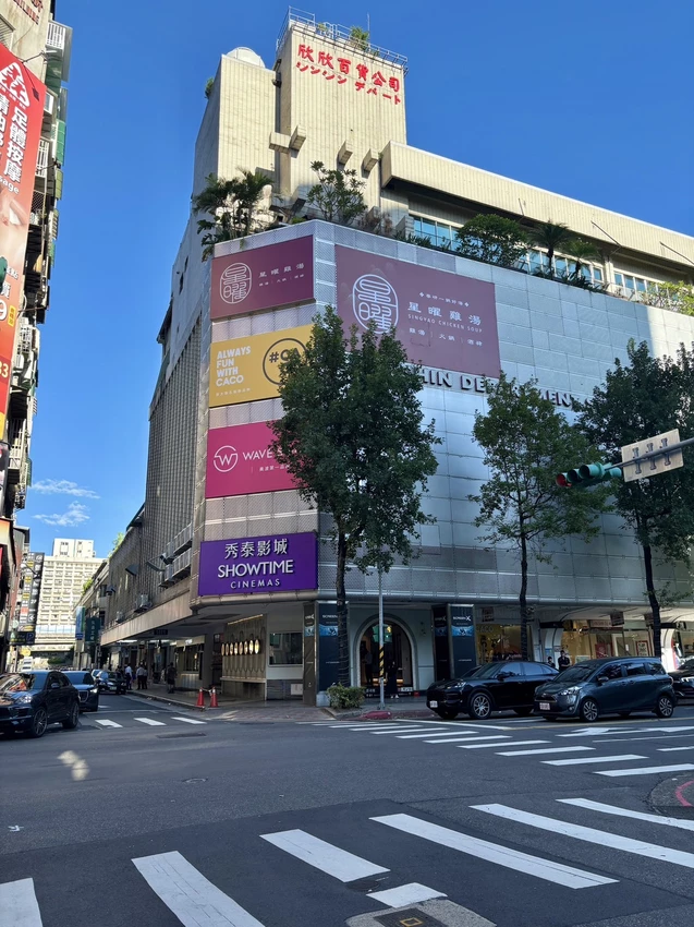 中山區美食新焦點！欣欣秀泰百貨星曜雞湯，日本A5和牛奢華饗宴首選。